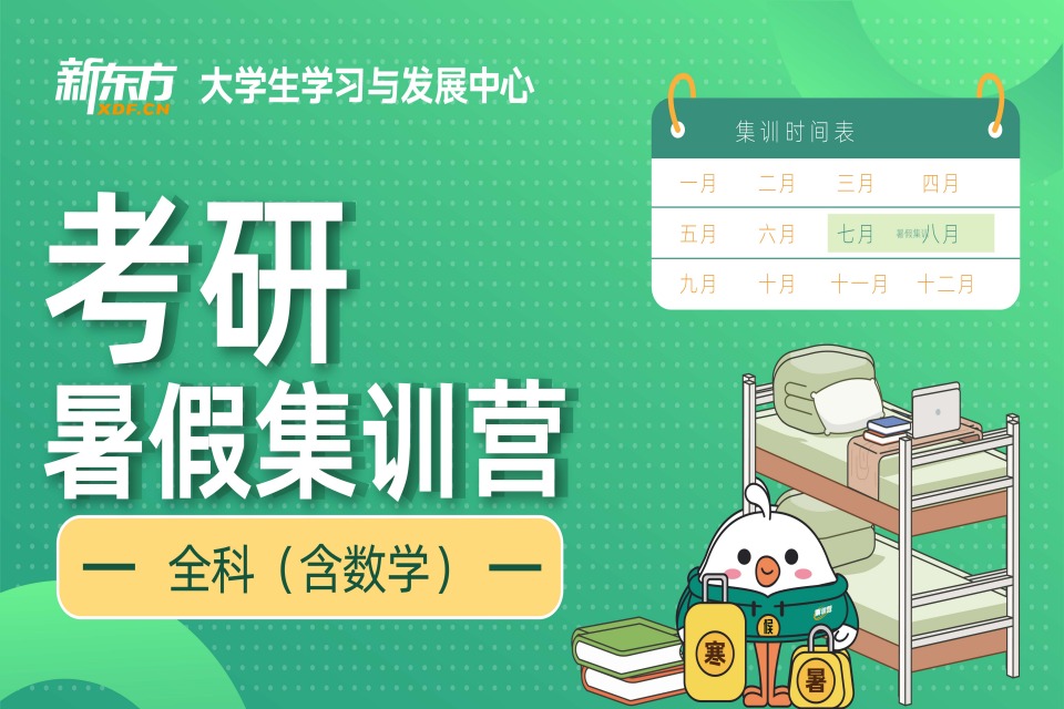 石家庄考研暑假集训营-全科