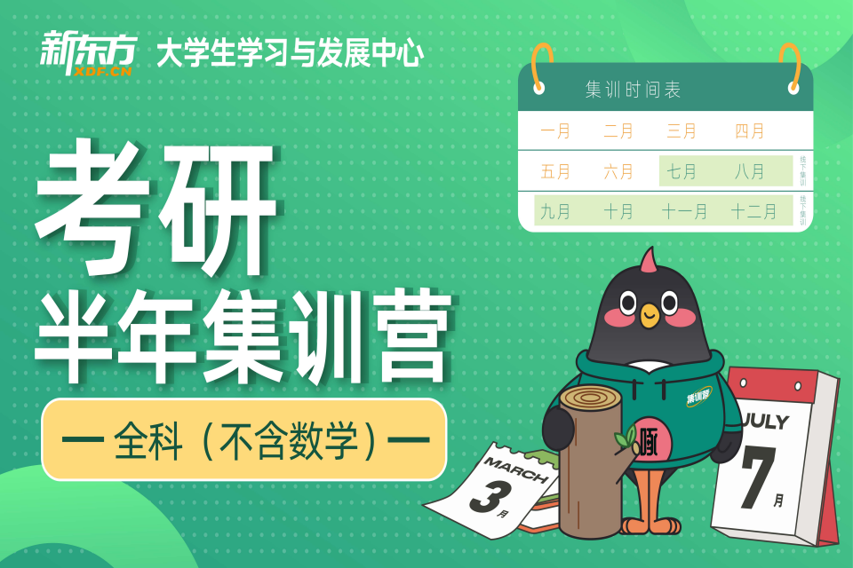 石家庄考研半年集训营全科