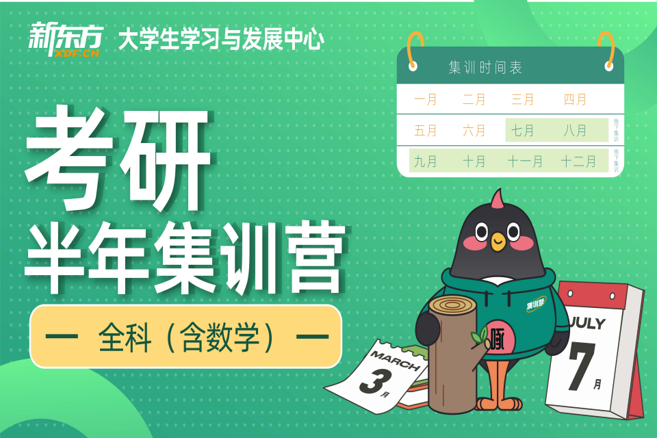 石家庄考研半年集训营-全科