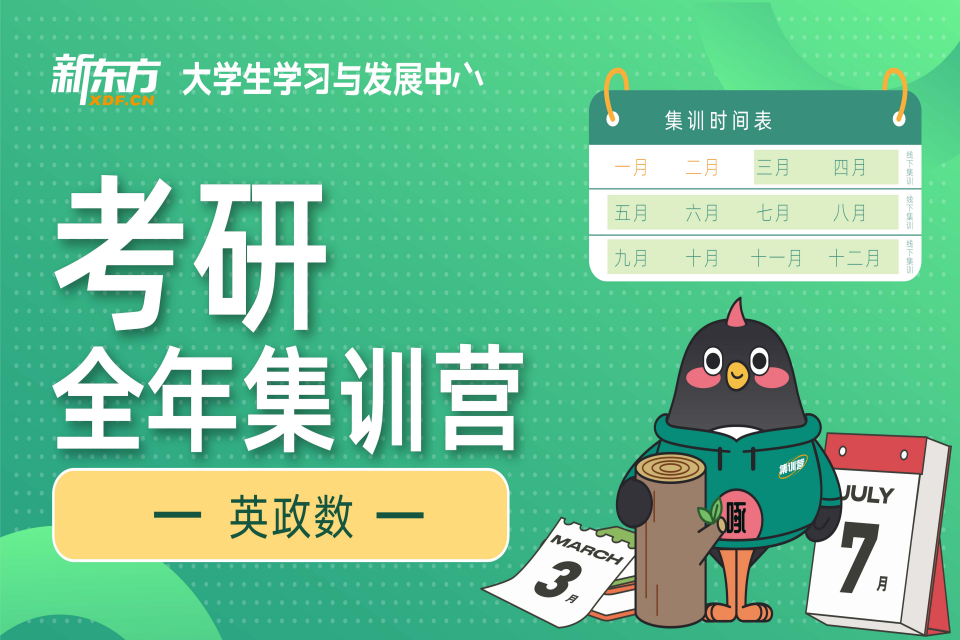 石家庄考研全年集训营英政数