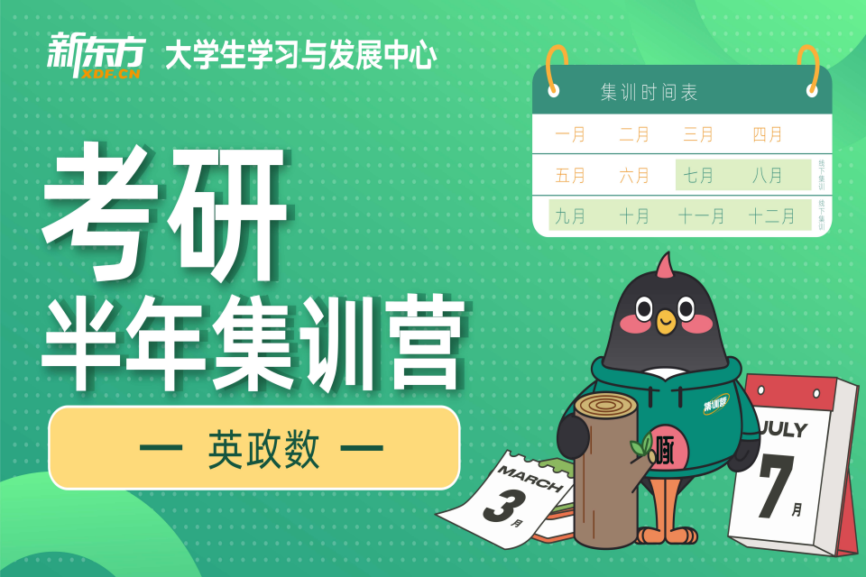 石家庄考研半年集训营