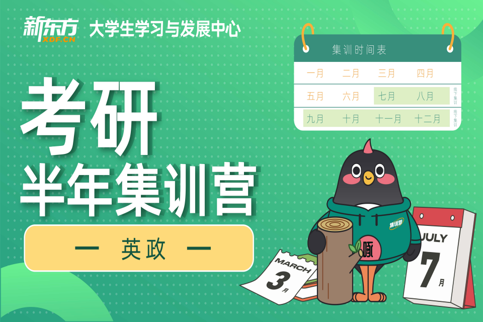 石家庄考研半年集训营-英政