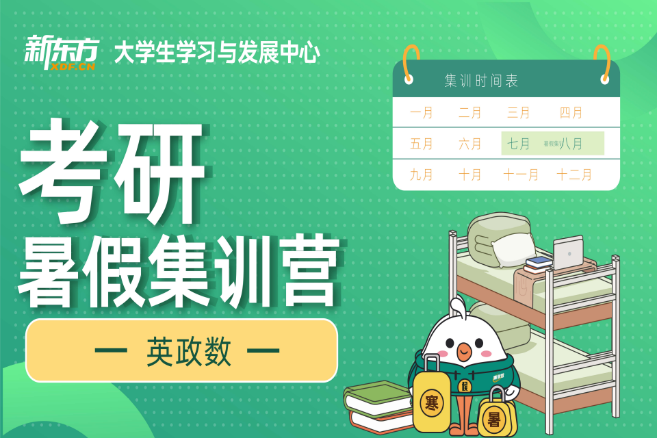 石家庄考研暑假集训营英政数