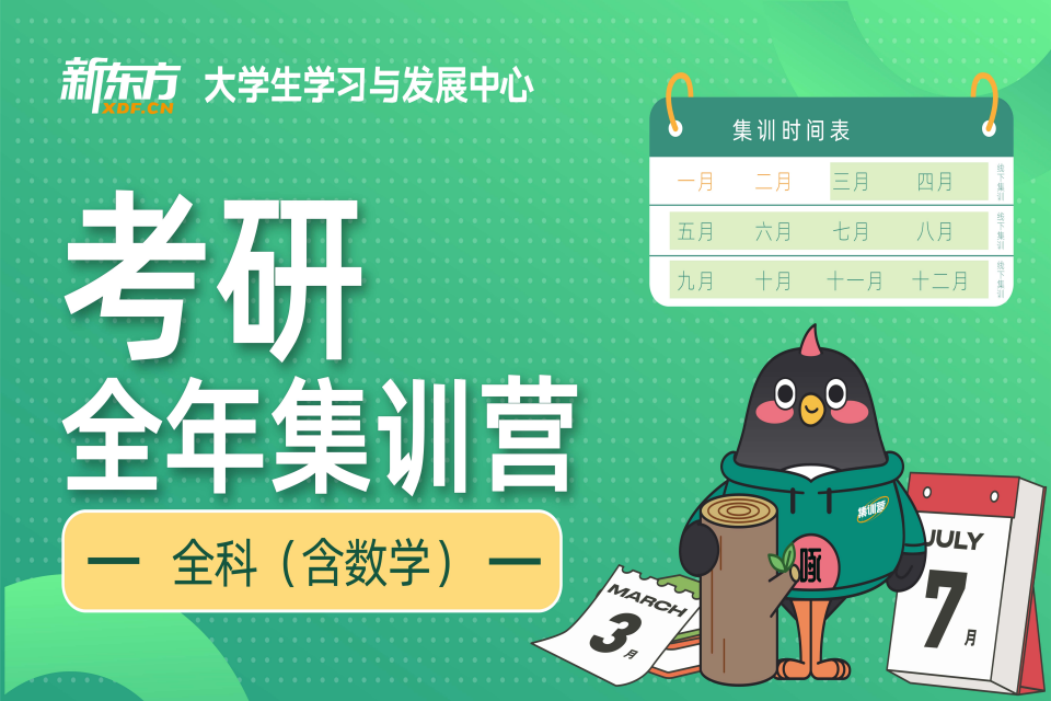 石家庄考研全年集训营-全科