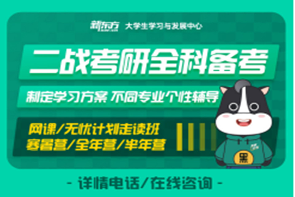 长春长春二战考研备考