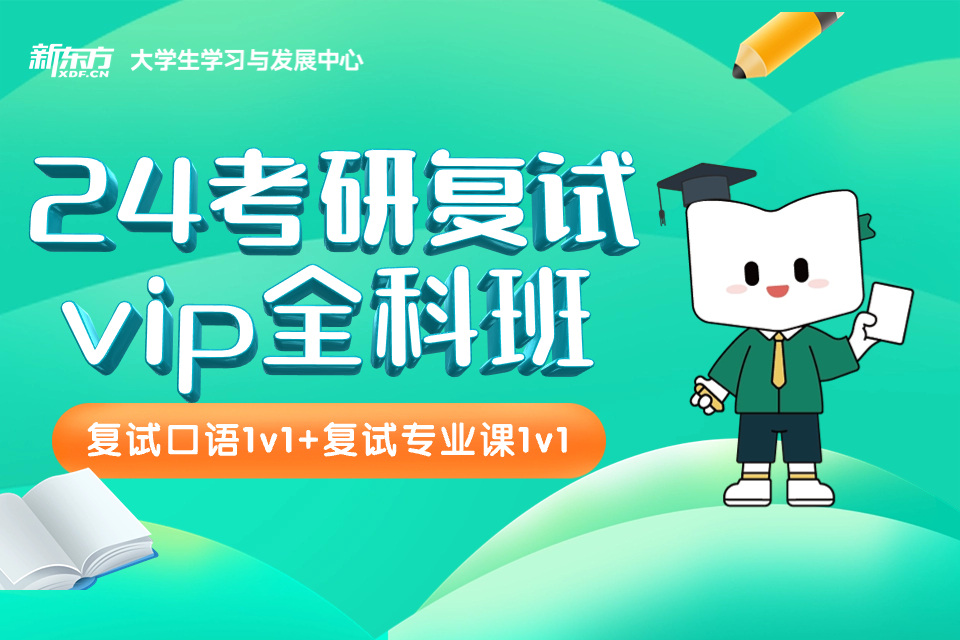 郑州考研复试全科一对一