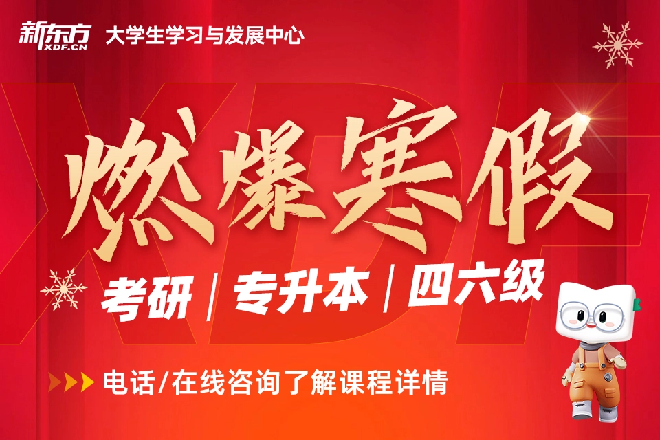 郑州25考研寒假班