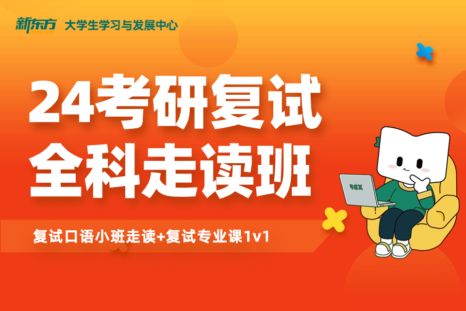 郑州考研复试全科走读班