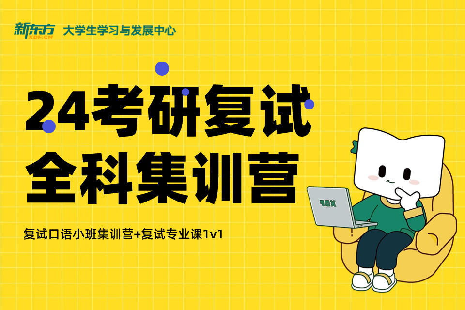 郑州考研复试全科集训营