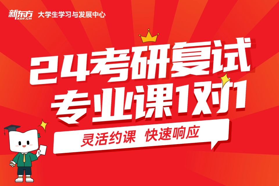 郑州考研复试专业课一对一