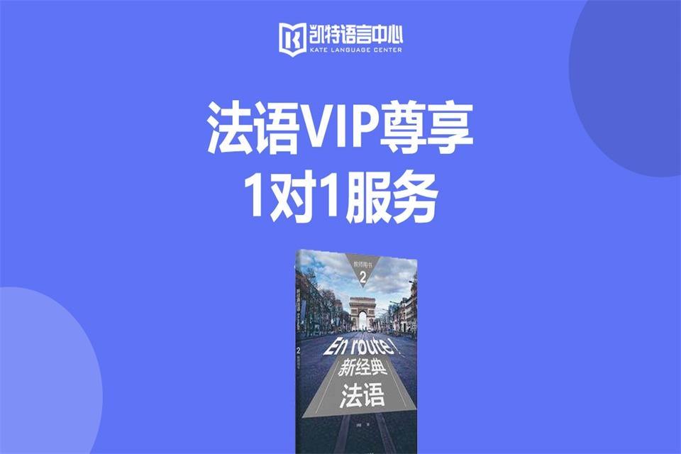广州法语1对1基础培训班