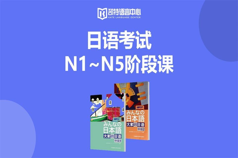 广州日语N1~N5等级考