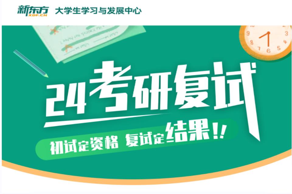 沈阳24考研复试