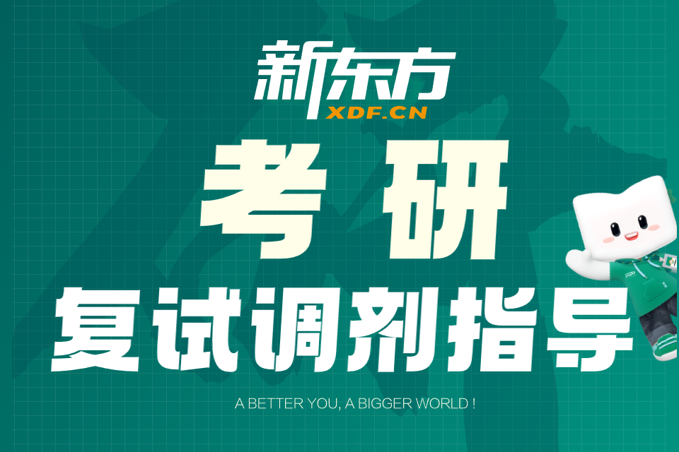 贵阳考研复试调剂指导