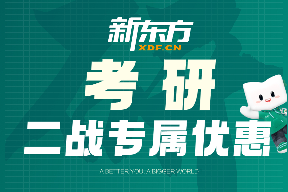 贵阳考研二战优惠班