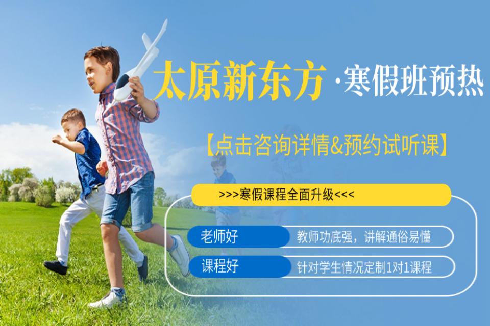 太原高中辅导寒假班