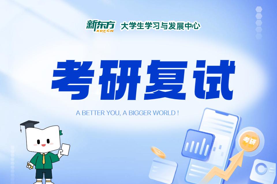 南宁考研复试班