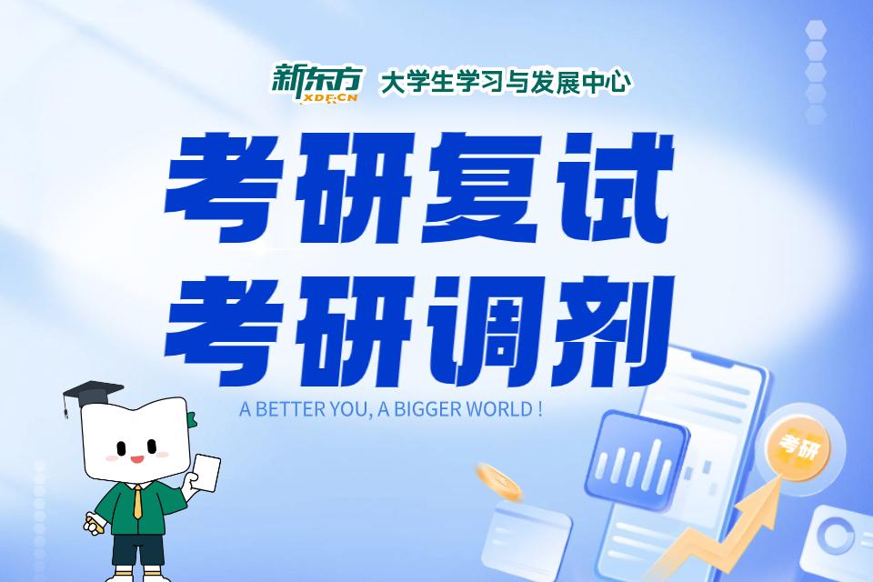 南宁考研复试/调剂