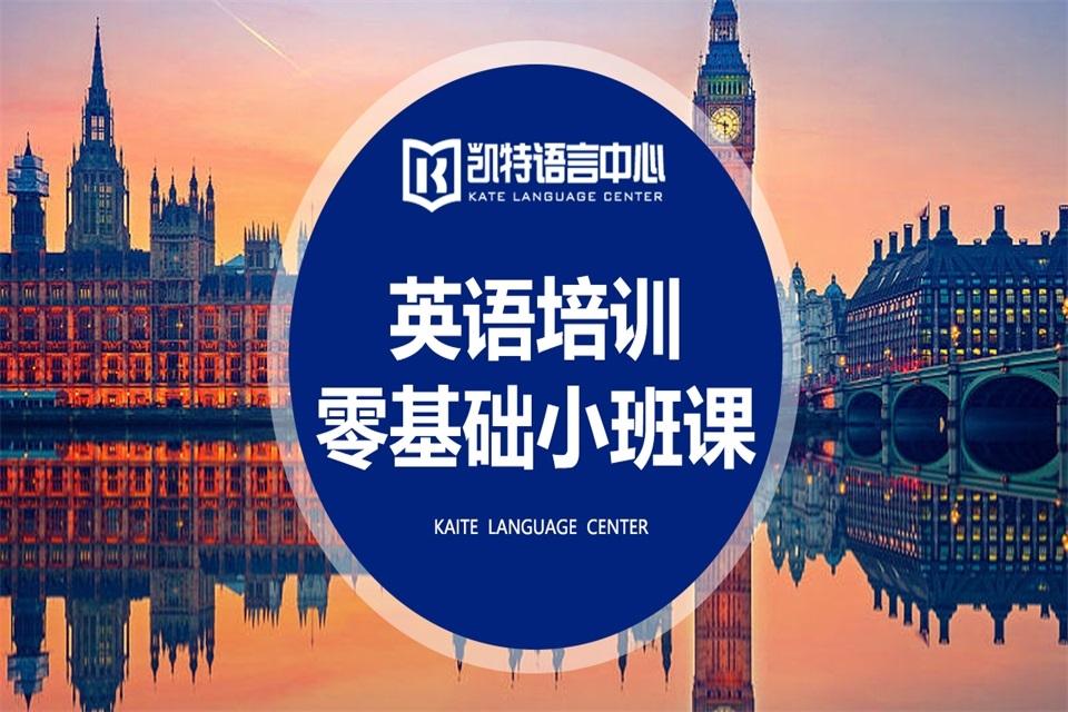 武汉英语培训零基础小班课
