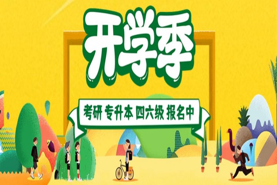 郑州专升本英语专业课走读