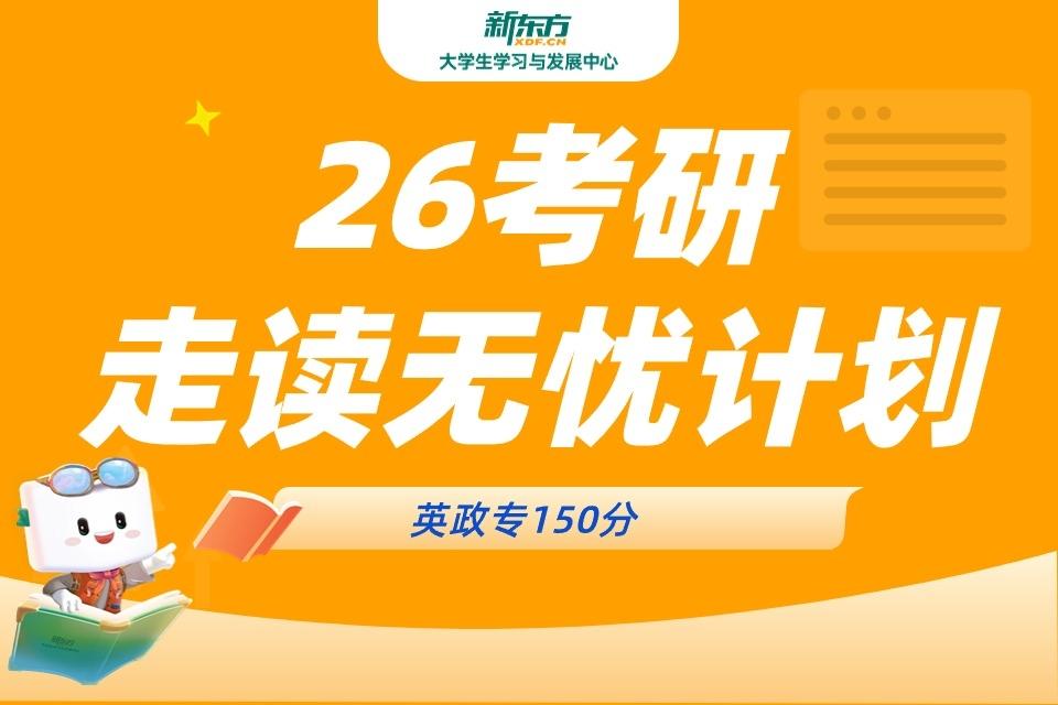呼和浩特26考研走读无忧计划