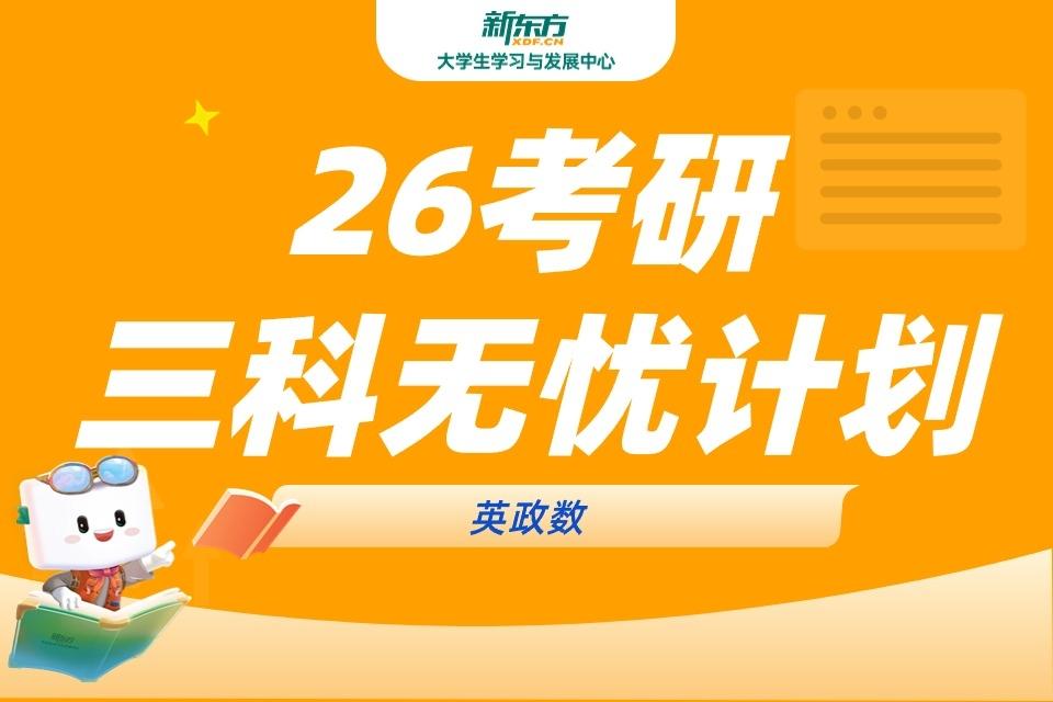 呼和浩特26考无忧计划三科