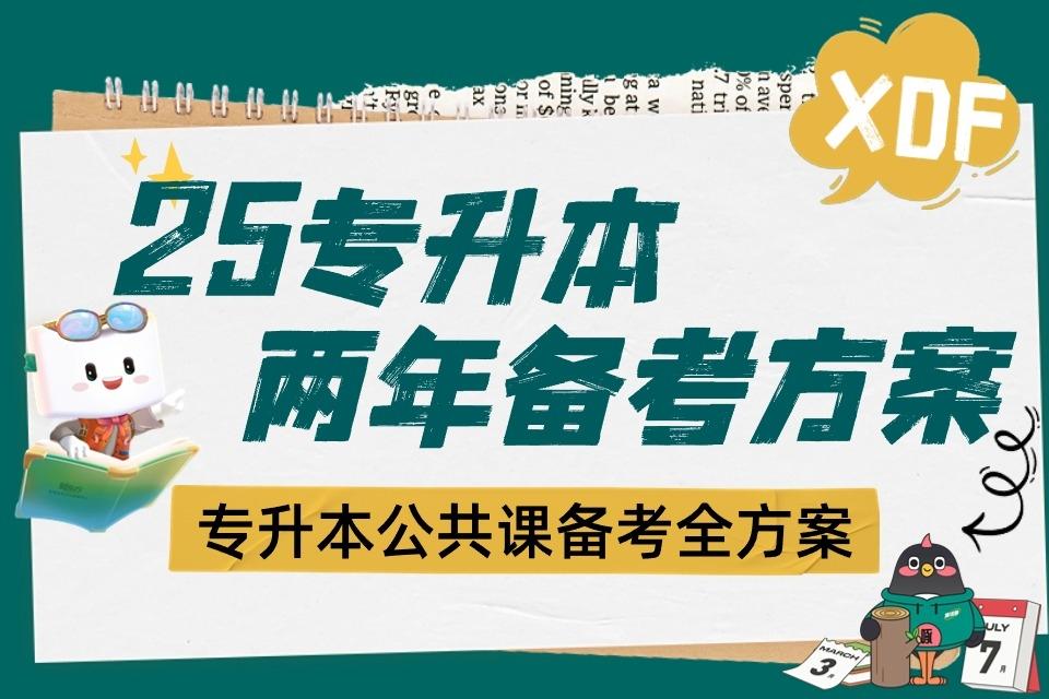 呼和浩特25专升本英政语计