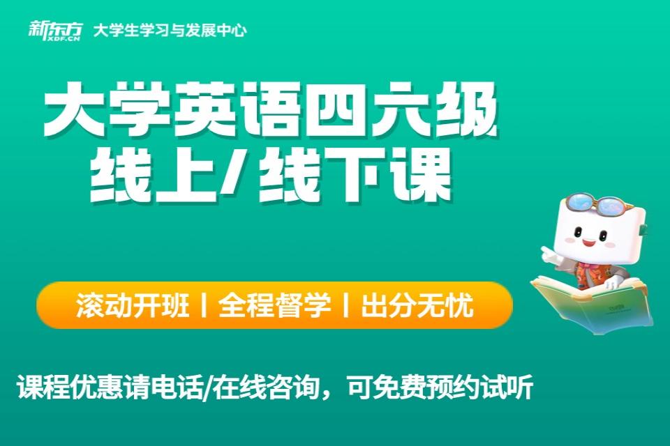 杭州四六级无忧计划