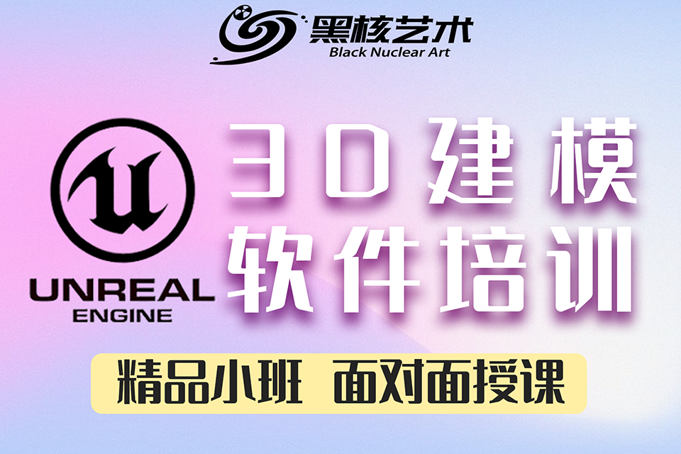 石家庄3D建模软件培训