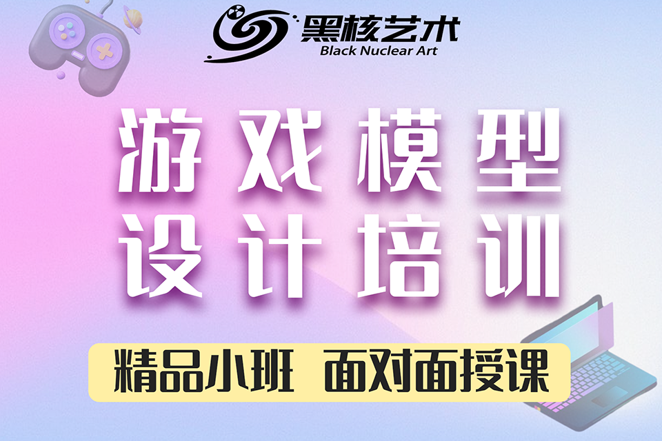 石家庄游戏模型设计培训