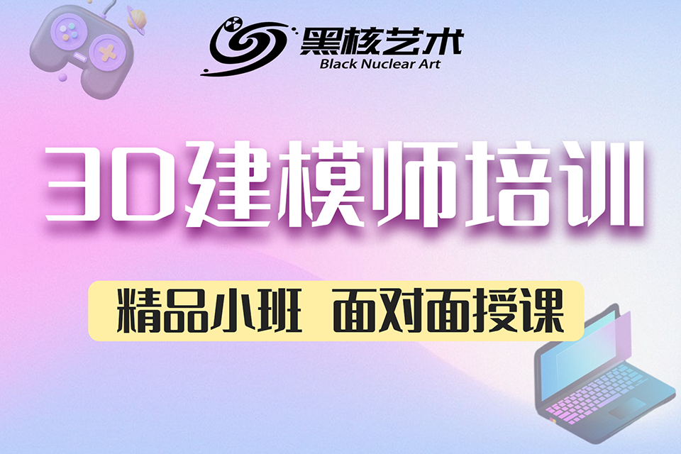 石家庄3D建模师培训