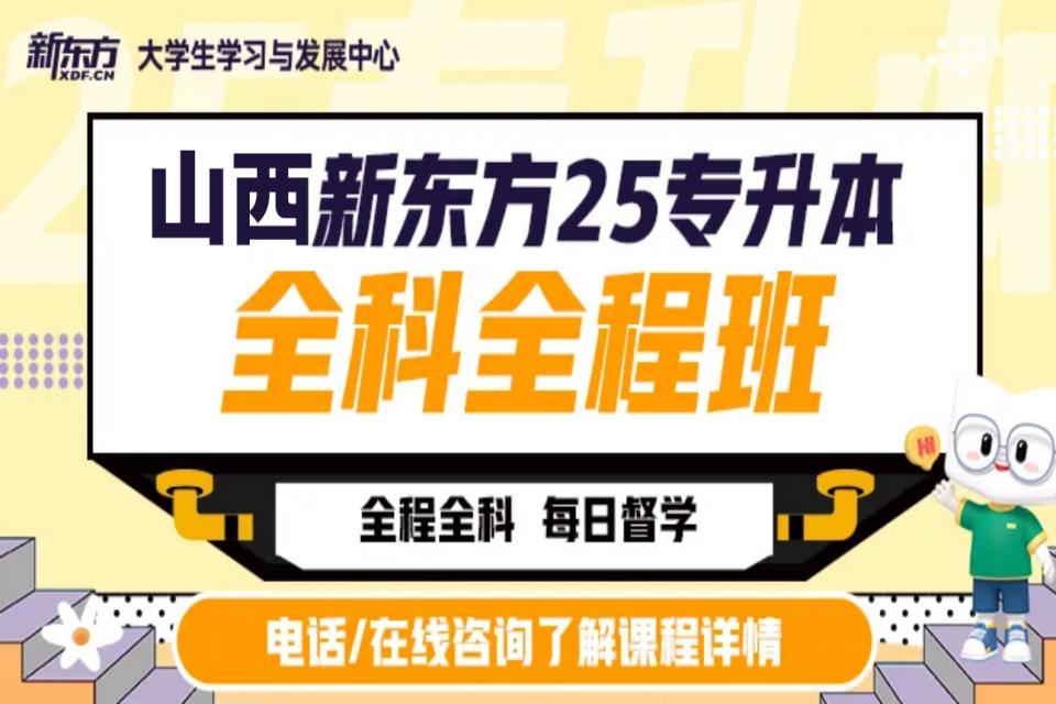 太原专升本全科全程班