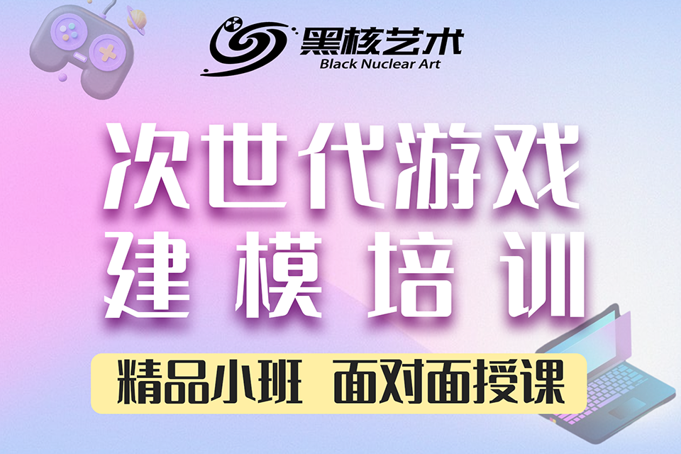 石家庄次世代游戏建模培训