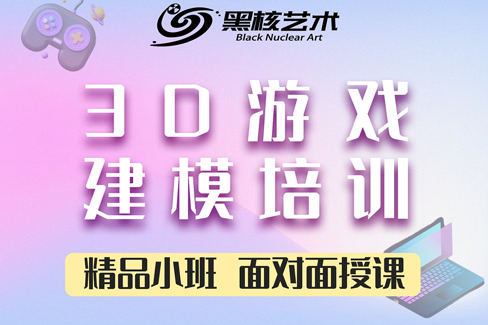 石家庄游戏3D建模培训