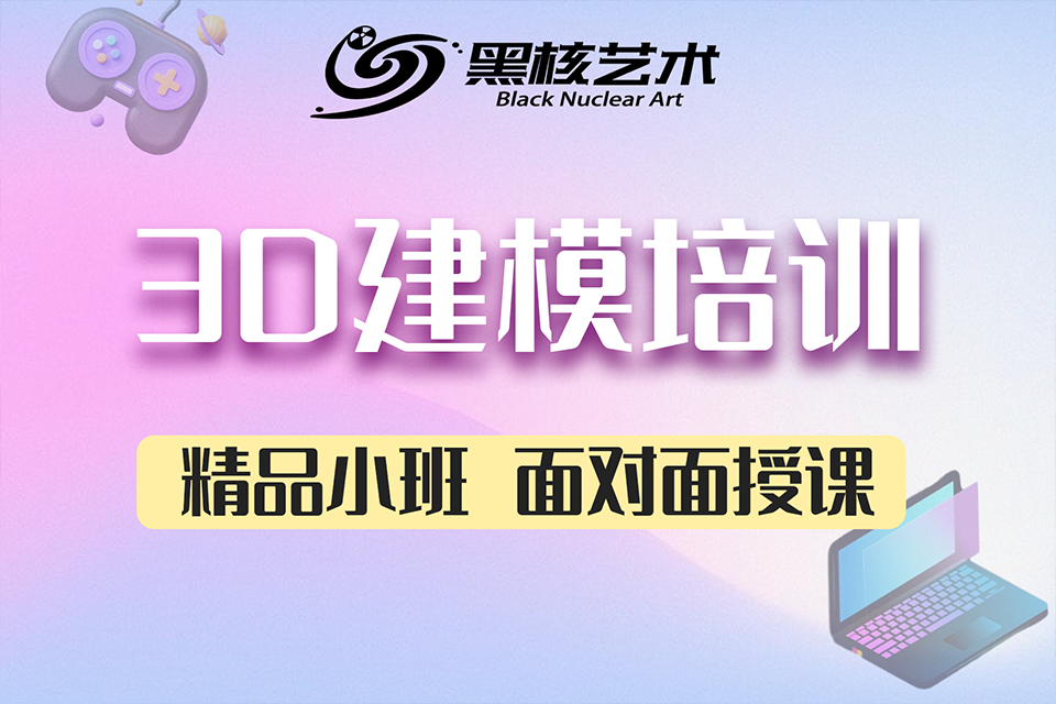 石家庄3D建模培训