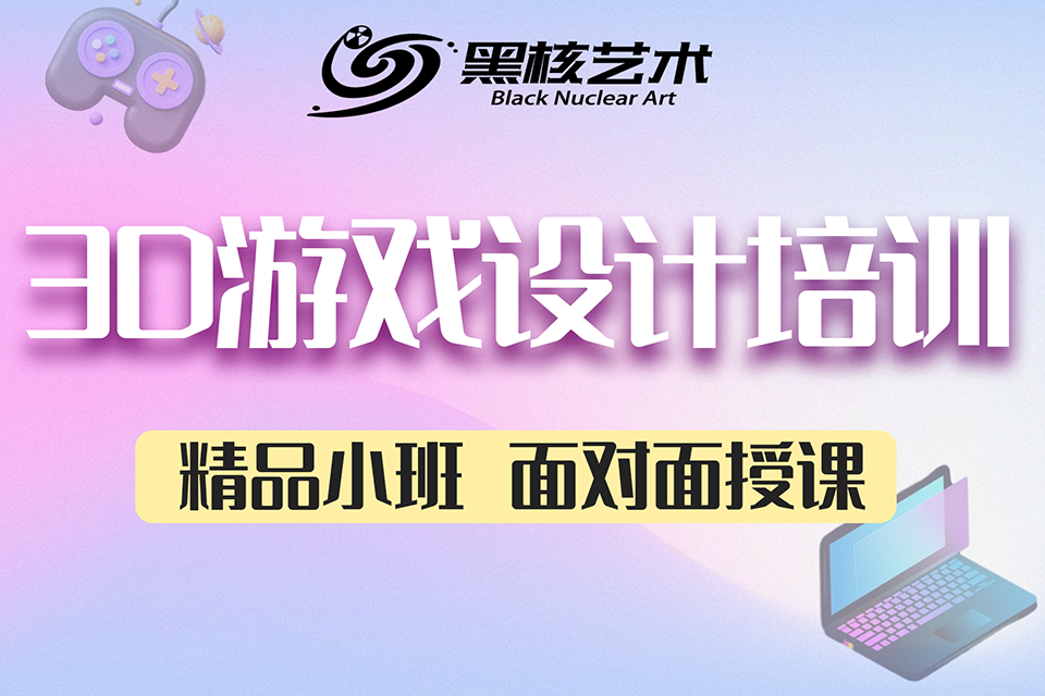 石家庄3D游戏设计培训