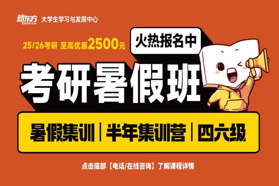 贵阳考研暑假班