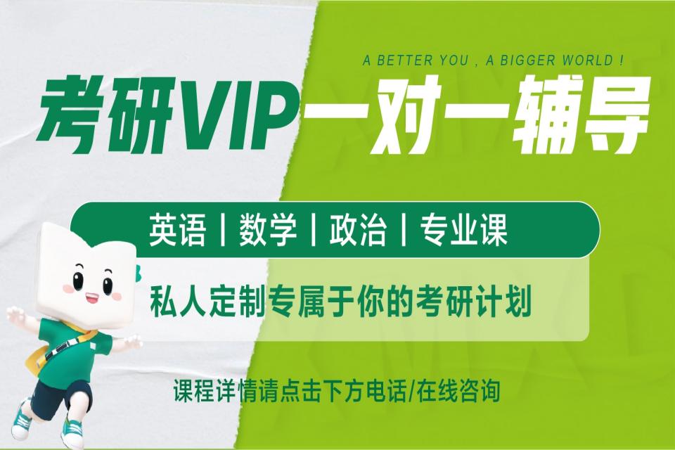 厦门考研全科一对一