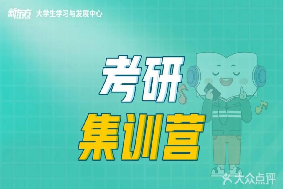 太原25考研集训营