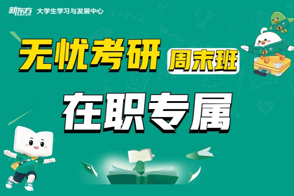 太原25在职无忧考研