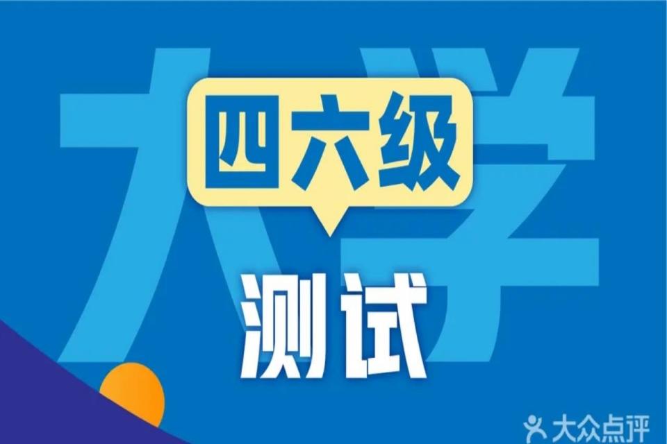 太原大学四六级测试