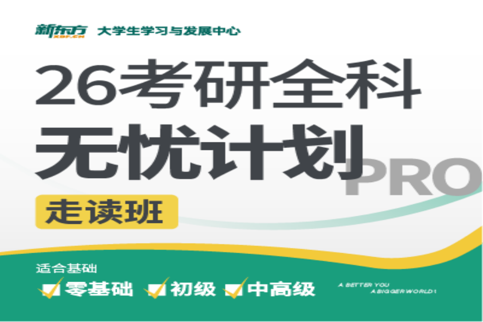 昆明考研无忧计划Pro