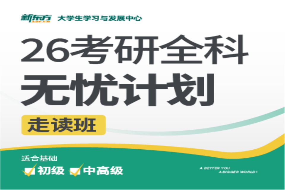 昆明26考研全科无忧计划