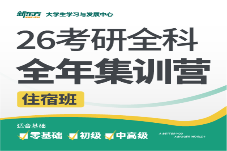 昆明26考研全科全年营