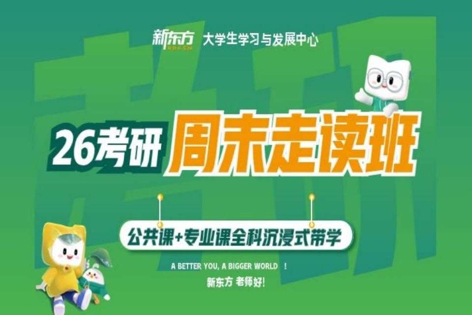 杭州考研英管周末走读班