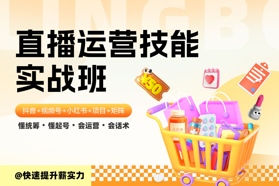武汉直播运营技能实战班