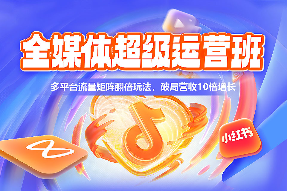 武汉全媒体超级运营班