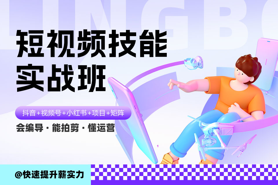 武汉短视频技能实战班