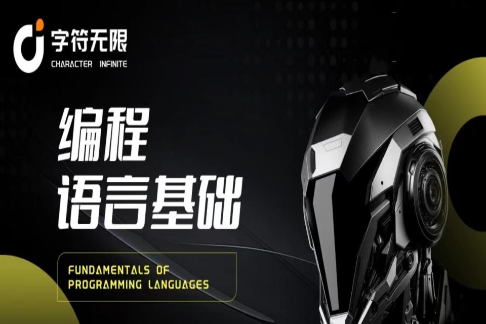 上海编程语言基础