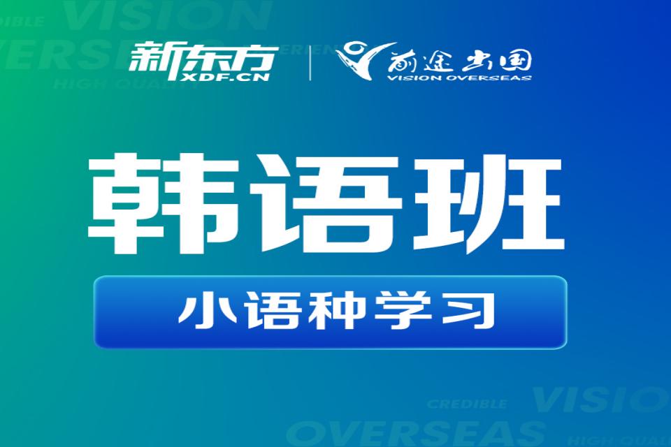 长沙长沙韩语考级培训班